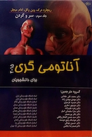 کتاب آناتومی گری جلد 3 سر وگردن 2015